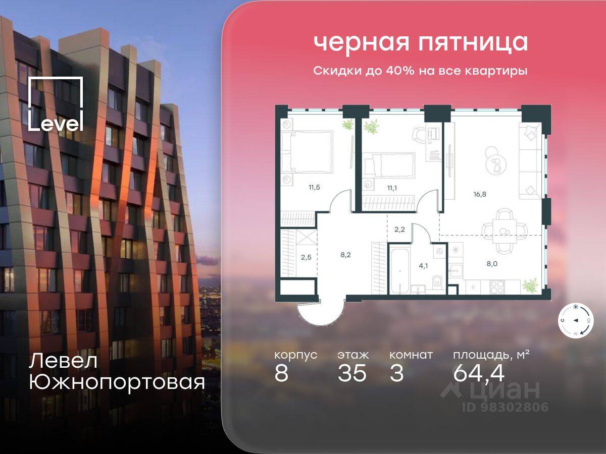 3-комн. квартира, 64,4 м², в МФК Level Южнопортовая