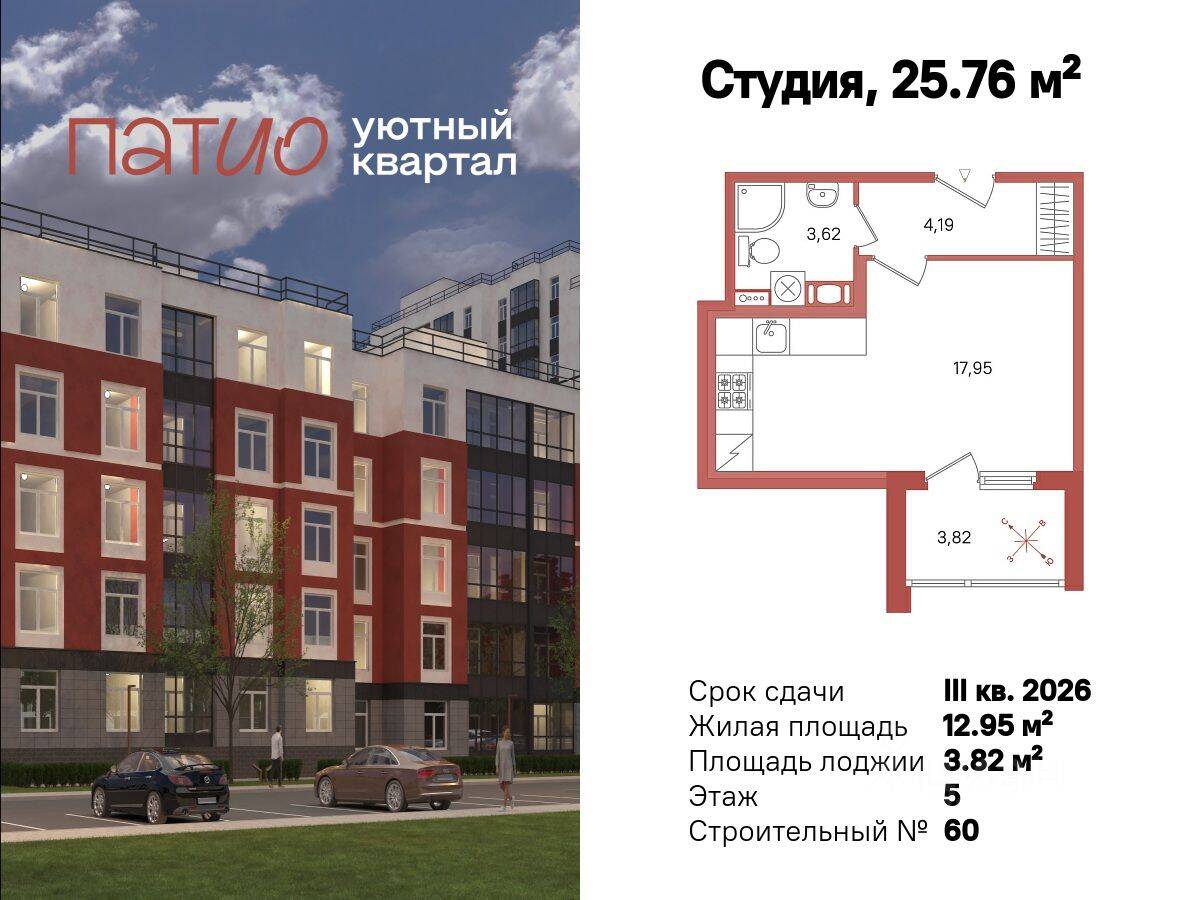 Планировка 1 комнатной квартиры, 25.76 м², в «Патио»