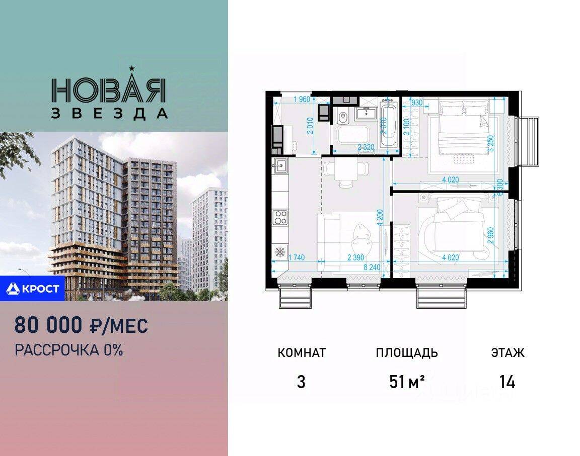 2-комн. квартира, 51 м², в ЖК «Новая Звезда» (Газопровод)