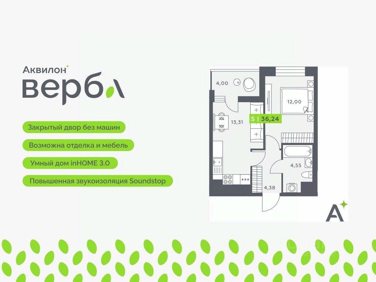 2-комн. квартира, 36,24 м², в ЖК Аквилон VERBA