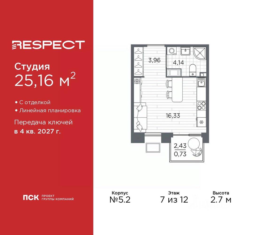 Квартира-студия, 25,16 м², в ЖК Respect