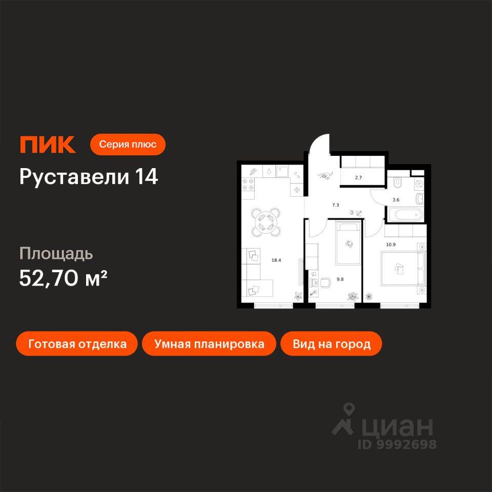 2-комн. квартира, 52,7 м², в ЖК Руставели 14