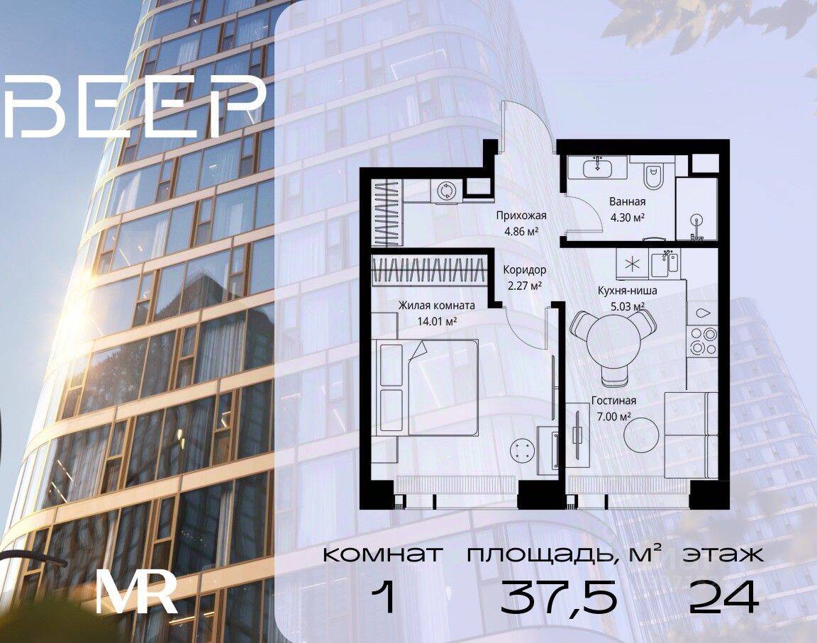 1-комн. квартира, 37,47 м², в ЖК Veer