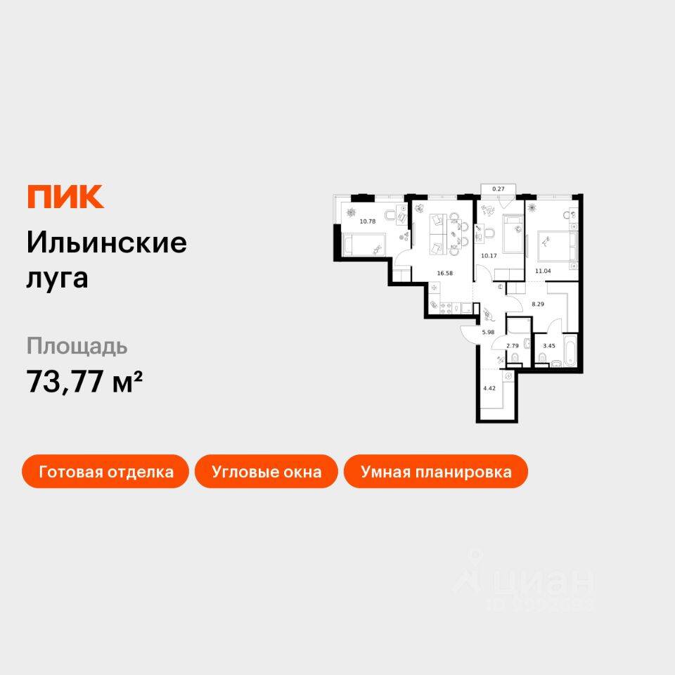 3-комн. квартира, 73,77 м², в ЖК «Ильинские луга»