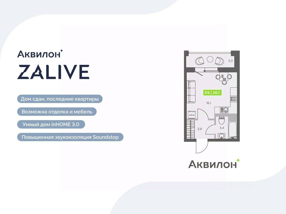 Квартира-студия, 26,1 м², в ЖК Аквилон ZALIVE