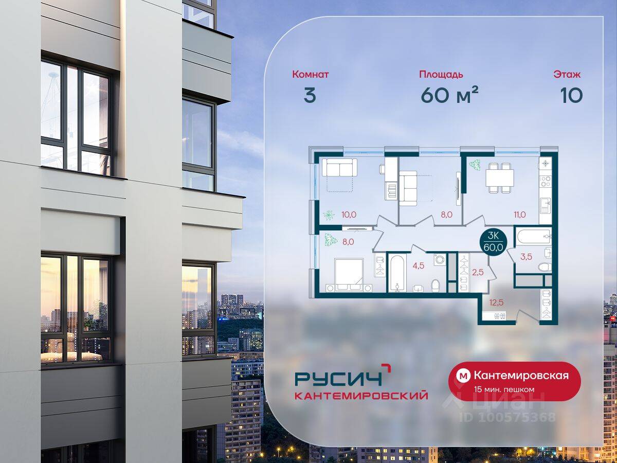 3-комн. квартира, 60 м², в ЖК Русич Кантемировский
