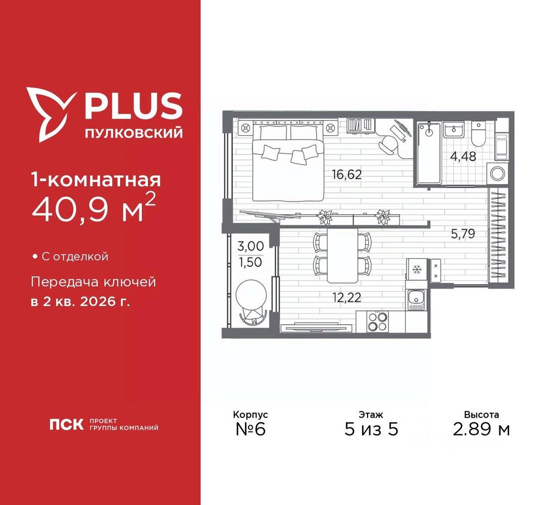 1-комн. квартира, 40,9 м², в ЖК Plus Пулковский