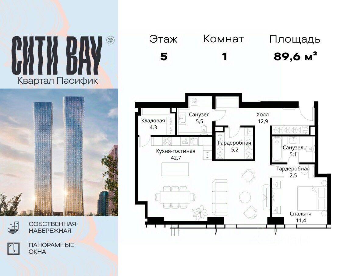 1-комн. квартира, 89,6 м², в ЖК City Bay