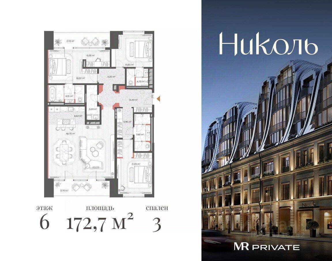 3-комн. квартира, 172,7 м², в МФК Nicole
