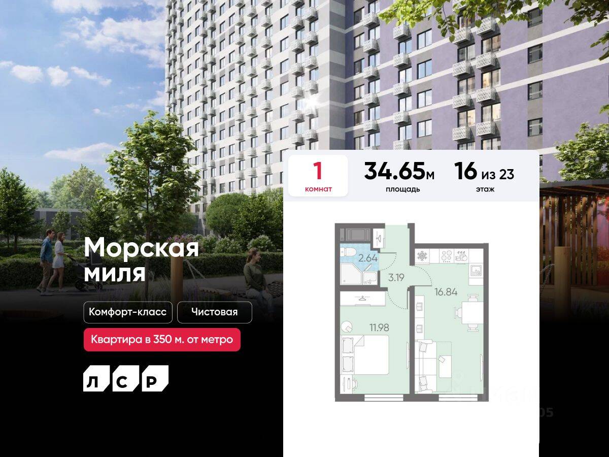 1-комн. квартира, 34,65 м², в ЖК Морская миля