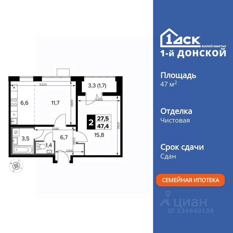 2-комн. квартира, 47,4 м², в ЖК 1-й Донской