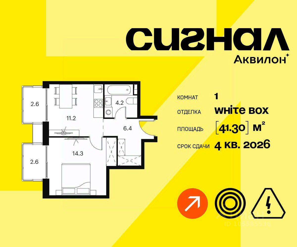 Квартира-студия, 41,3 м², в Апарт-комплекс Аквилон Signal