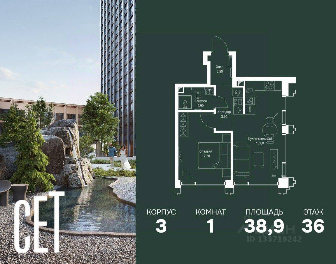 1-комн. квартира, 38,9 м², в ЖК SET