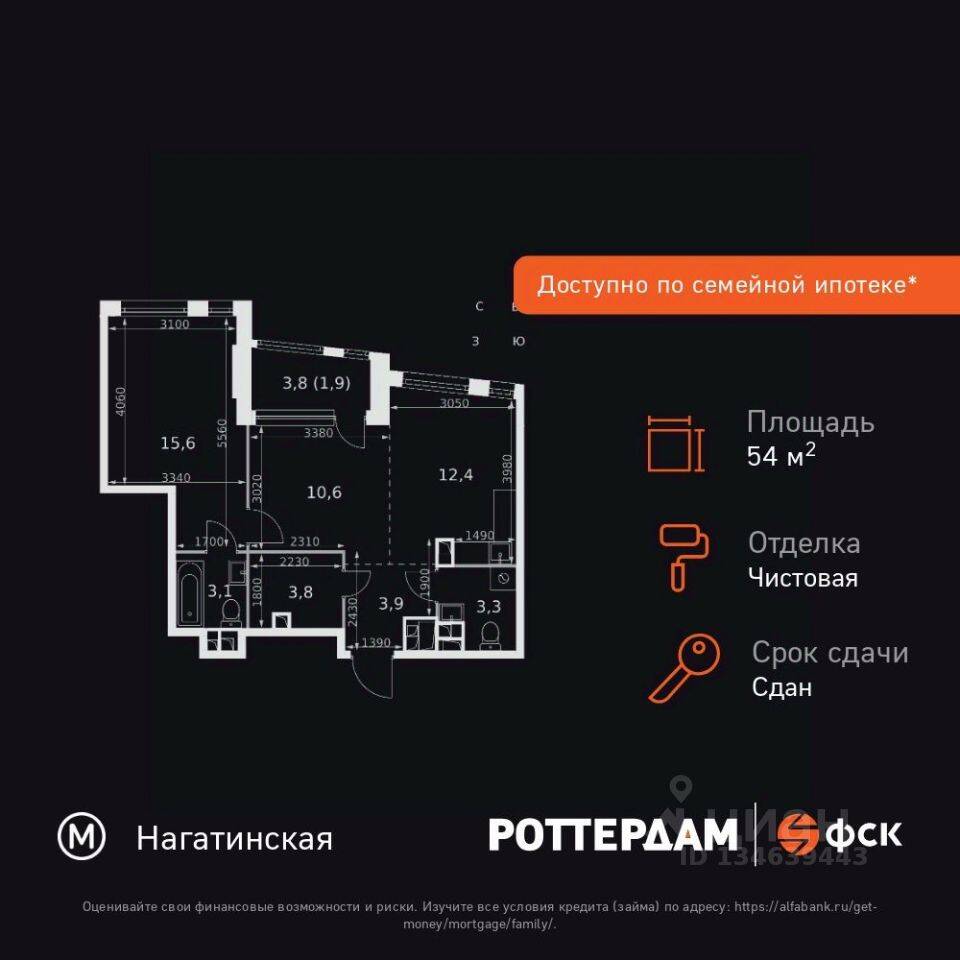 2-комн. квартира, 54,6 м², в ЖК Rotterdam