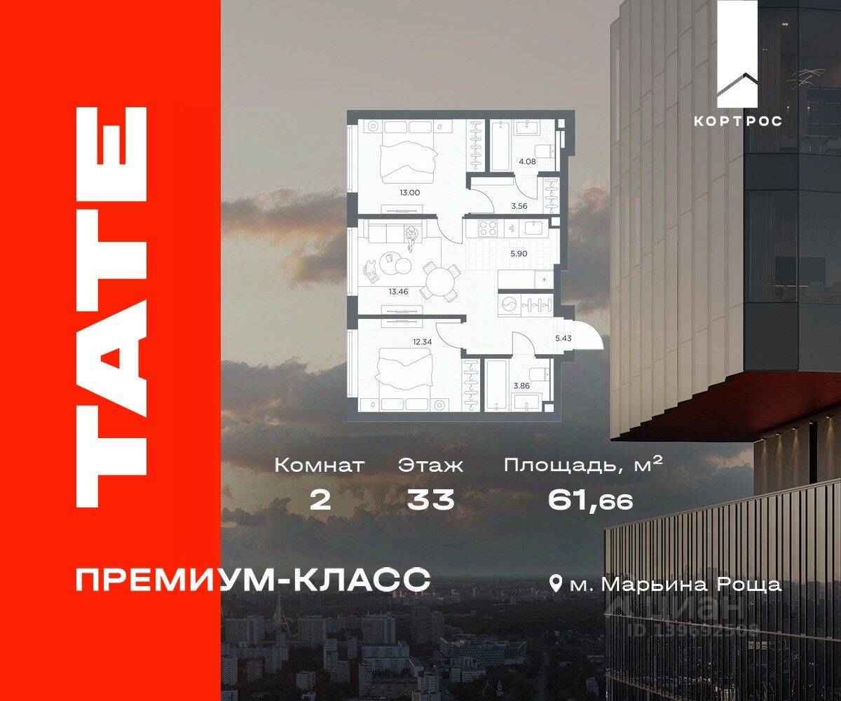 2-комн. квартира, 61,66 м², в ЖК TATE