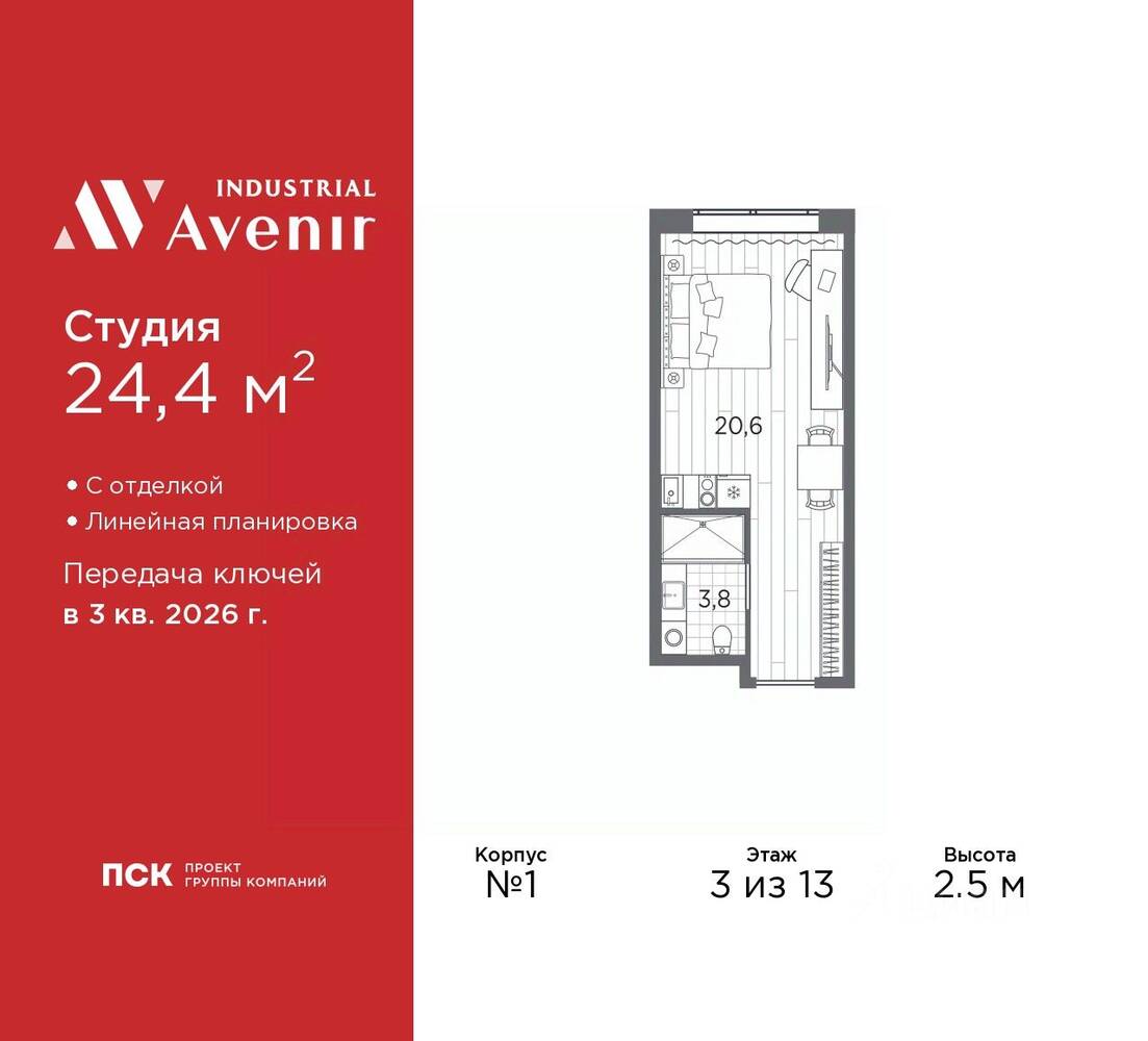 Квартира-студия, 24,4 м², в Апарт-комплекс Industrial Avenir