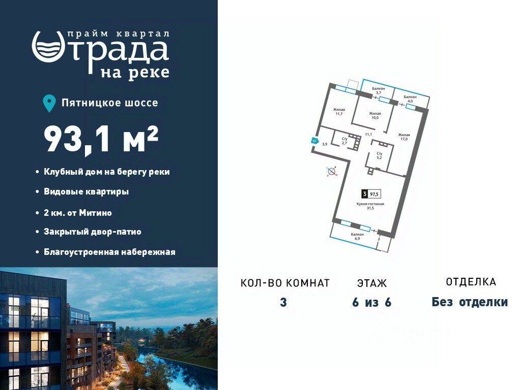 Планировка 3 комнатной квартиры, 93.1 м², в «Отрада на реке»