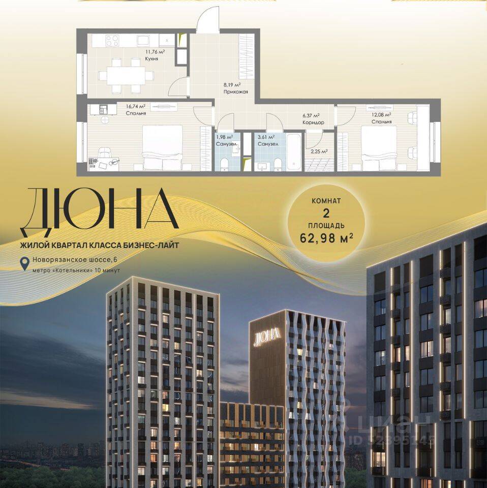 2-комн. квартира, 62,98 м², в ЖК «Дюна»