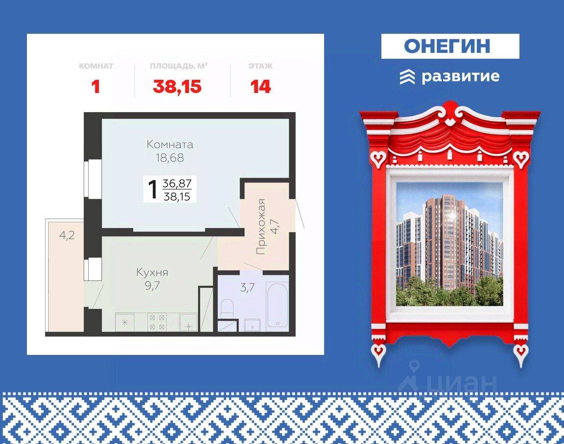 1-комн. квартира, 38,15 м², в ЖК Арт-квартал Онегин