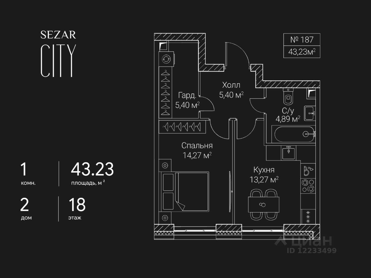 Планировка 1 комнатной квартиры, 43.23 м², в «SEZAR CITY»