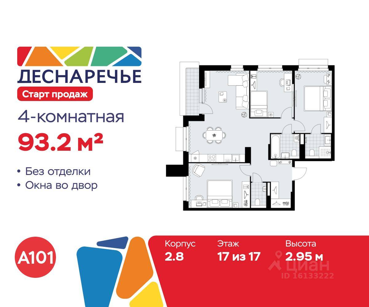 4-комн. квартира, 93,2 м², в ЖК Деснаречье