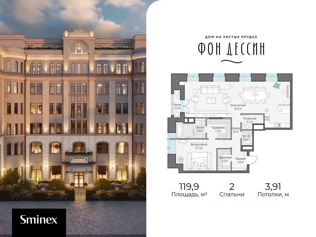 Планировка 2 комнатной квартиры, 120 м², в «Дом на Чистых прудах Фон Дессин»