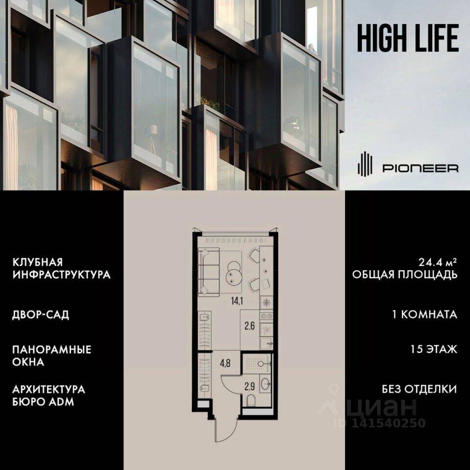 Квартира-студия, 24,4 м², в ЖК High Life
