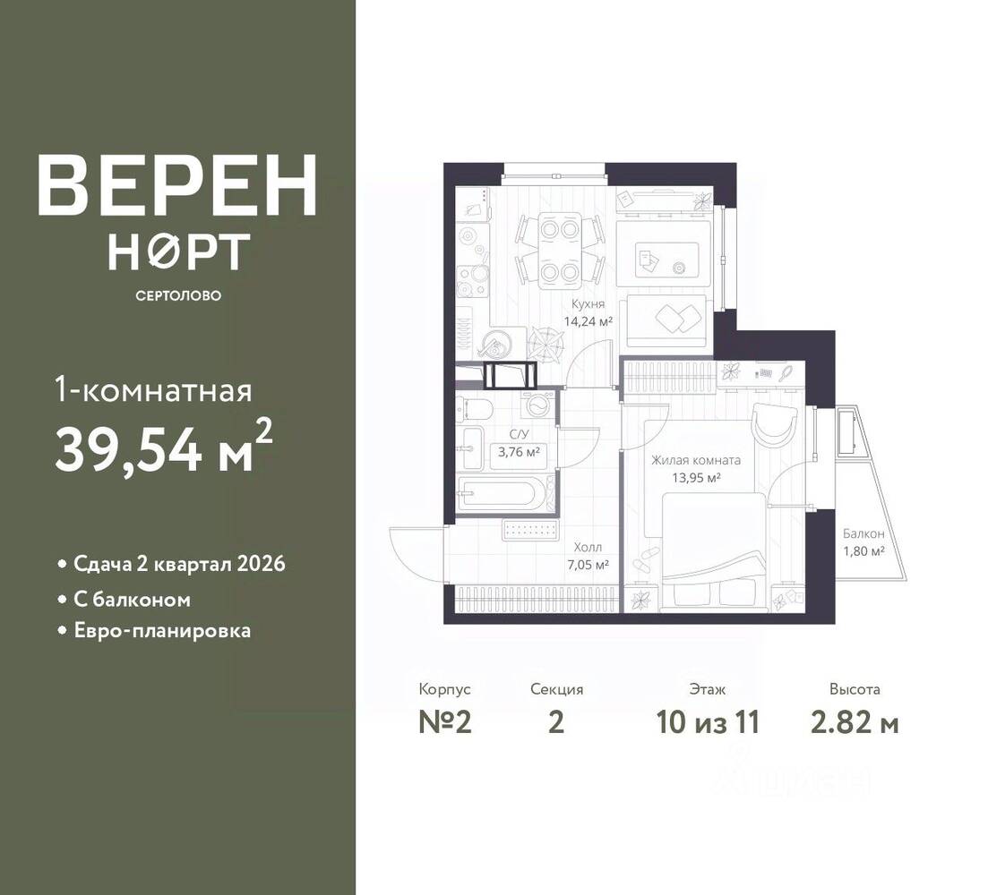 1-комн. квартира, 39,54 м², в ЖК Veren Nort сертолово