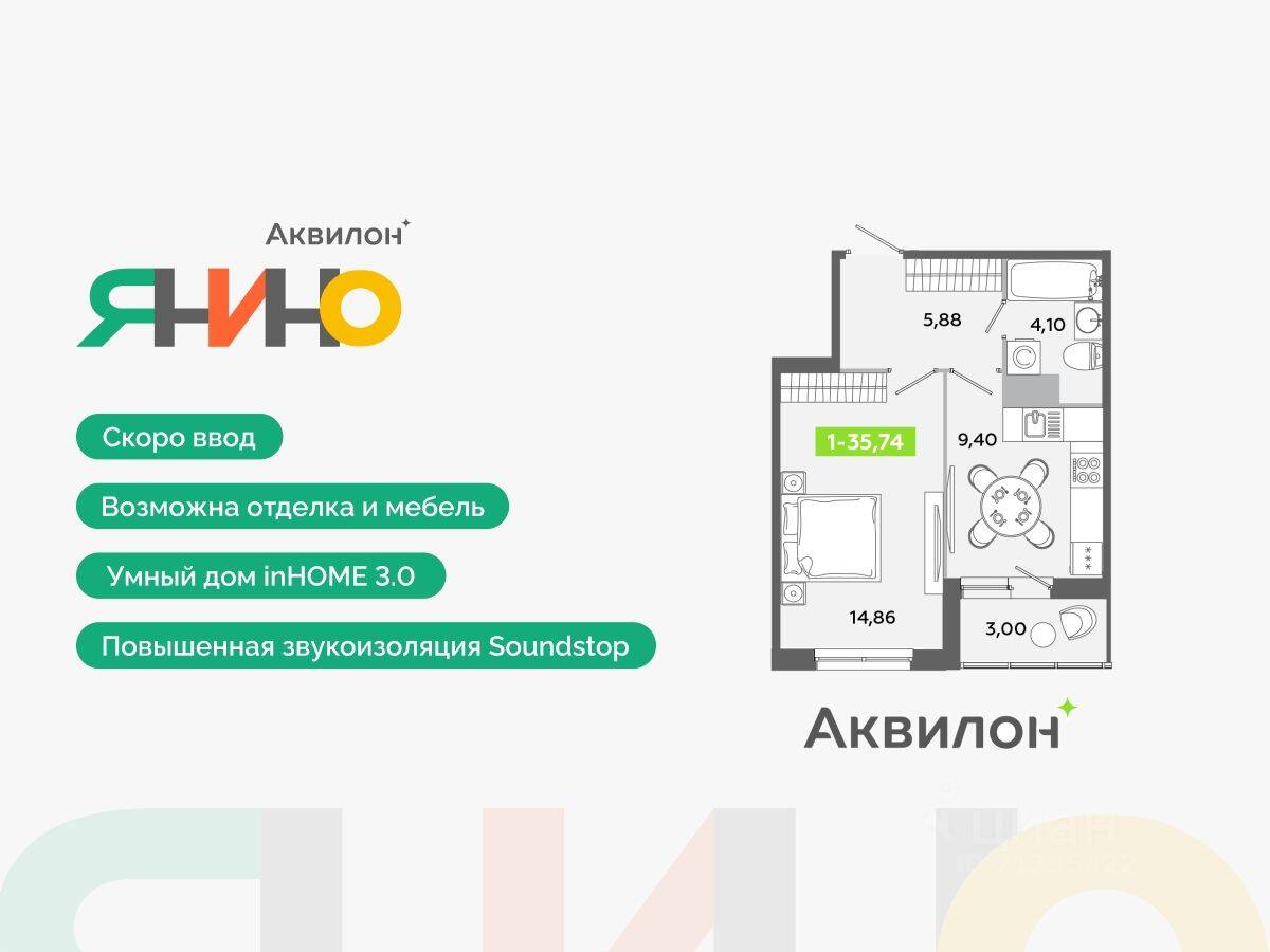 1-комн. квартира, 35,74 м², в ЖК Аквилон ЯНИНО