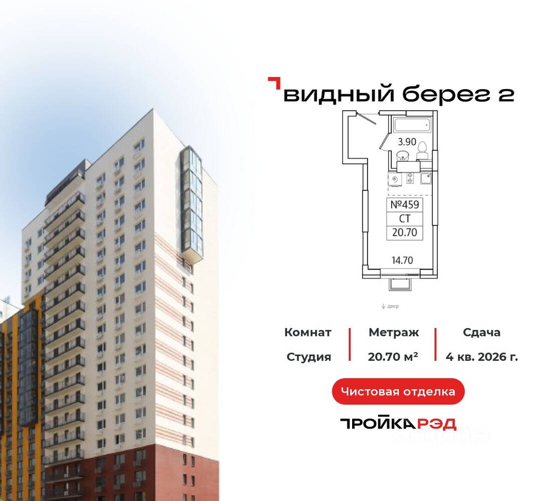 Квартира-студия, 20,7 м², в ЖК Видный берег 2