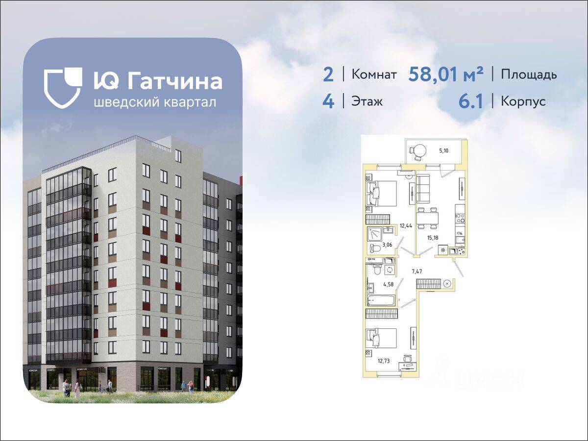 2-комн. квартира, 58,01 м², в ЖК «IQ Гатчина»