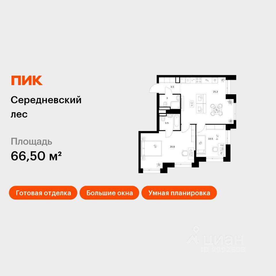 2-комн. квартира, 66,5 м², в ЖК Середневский лес