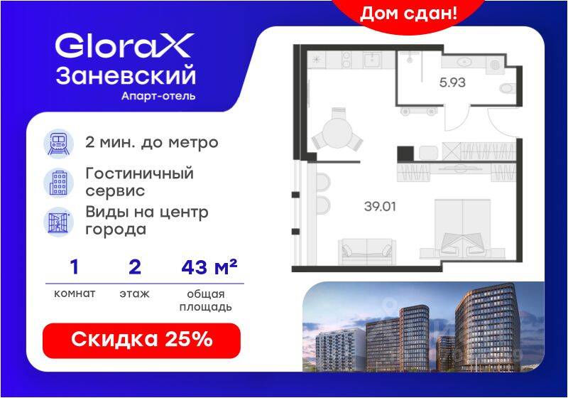 Квартира-студия, 43,9 м², в Апарт-комплекс GloraX Заневский
