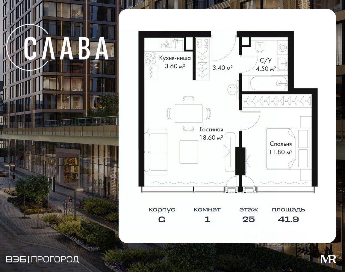 Планировка 1 комнатной квартиры, 41.9 м², в «SLAVA»