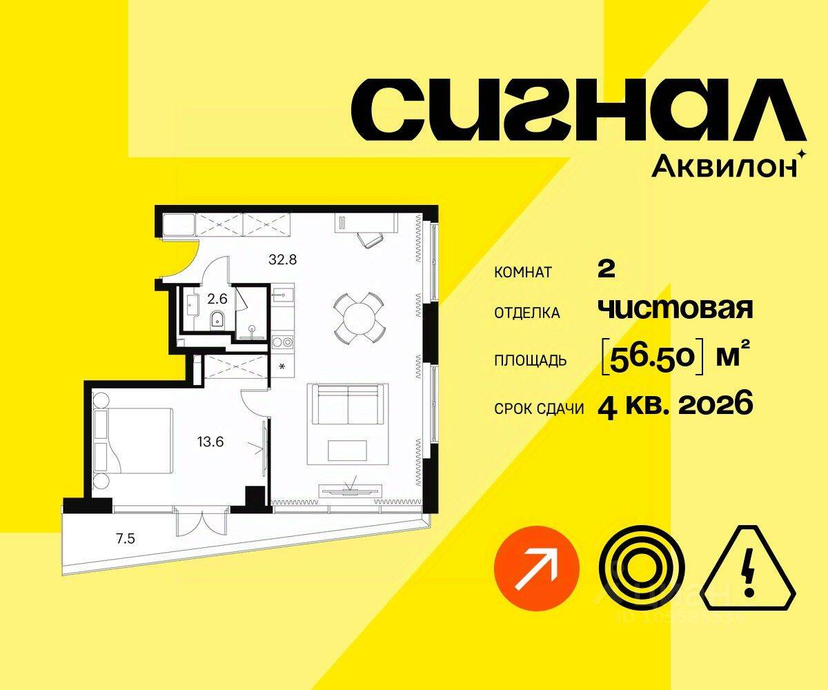 2-комн. квартира, 56,5 м², в Апарт-комплекс Аквилон Signal