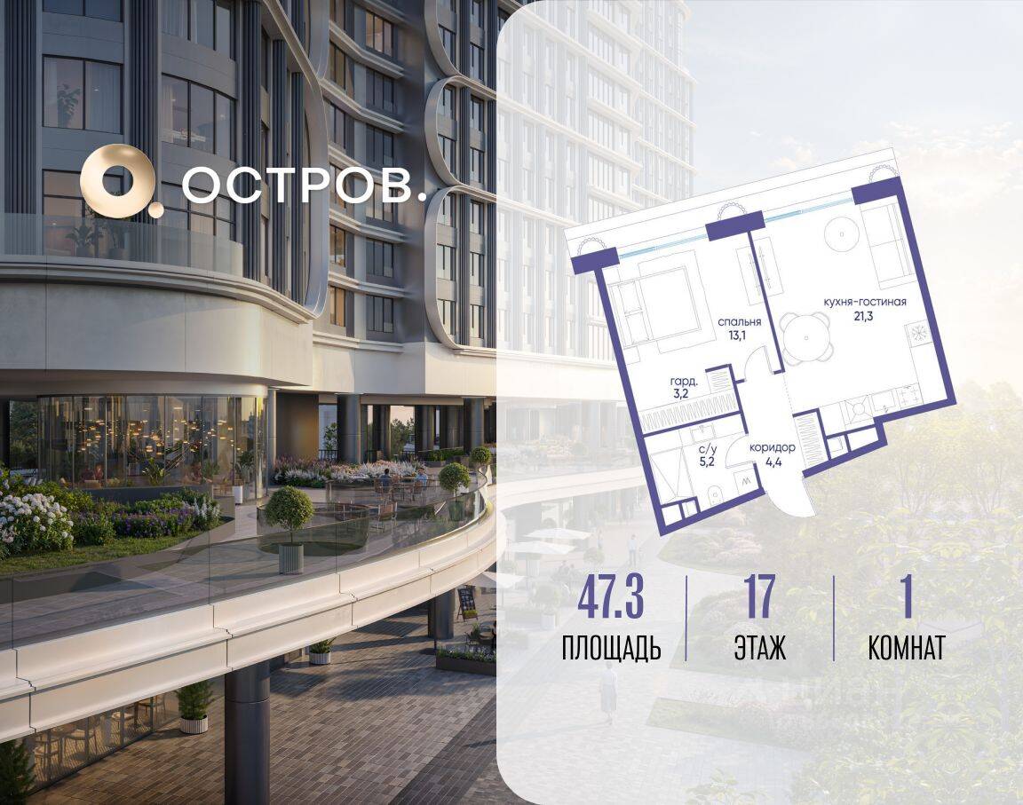 1-комн. квартира, 47,3 м², в ЖК Остров