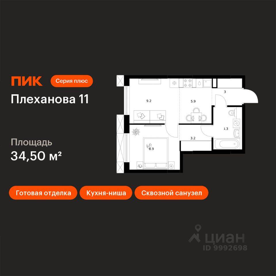 1-комн. квартира, 34,5 м², в ЖК Плеханова 11