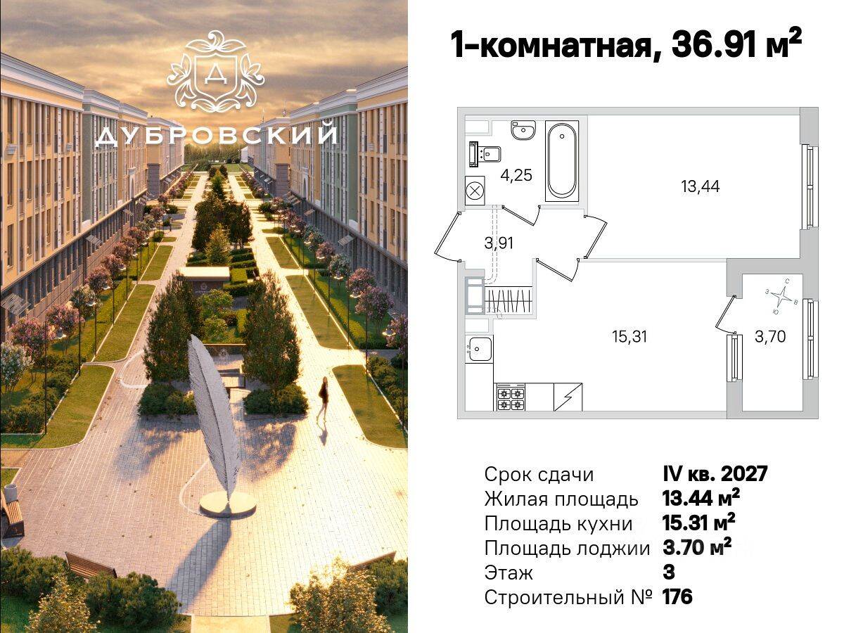 1-комн. квартира, 36,91 м², в Малоэтажный ЖК Дубровский