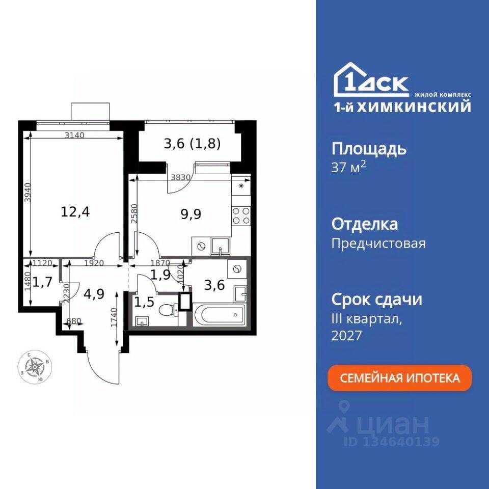 1-комн. квартира, 37,7 м², в ЖК 1-й Химкинский