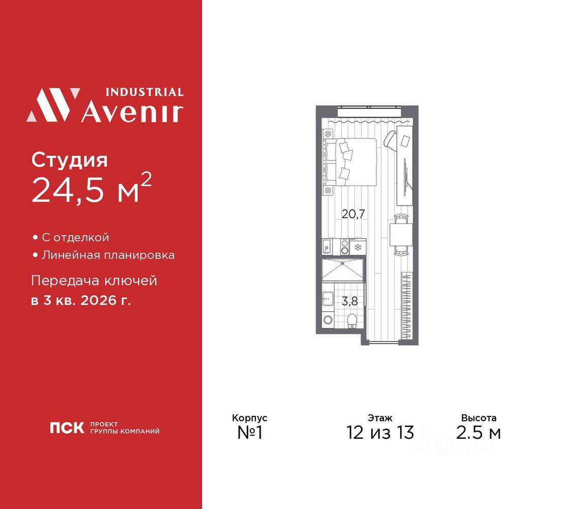 Квартира-студия, 24,5 м², в Апарт-комплекс Industrial Avenir