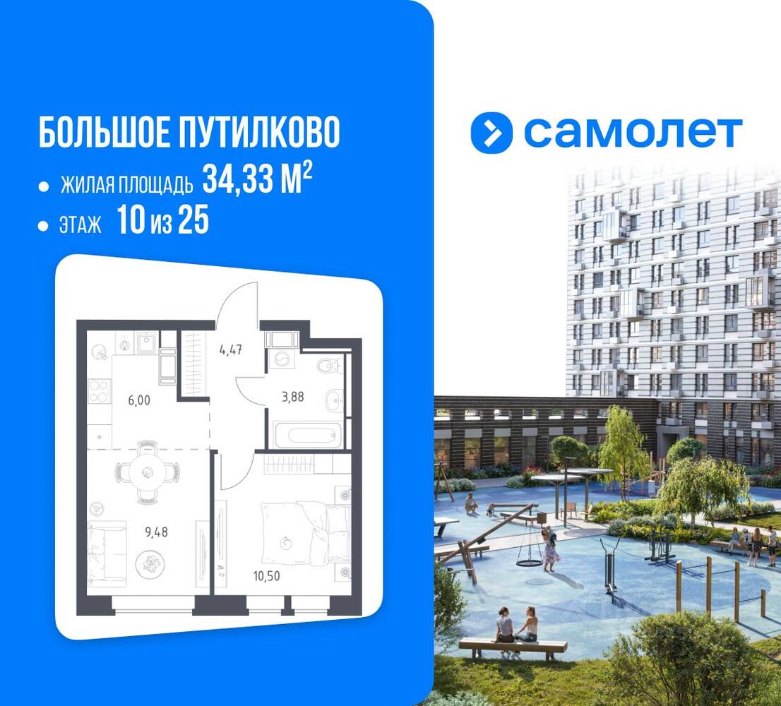 1-комн. квартира, 34,33 м², в ЖК «Большое Путилково»