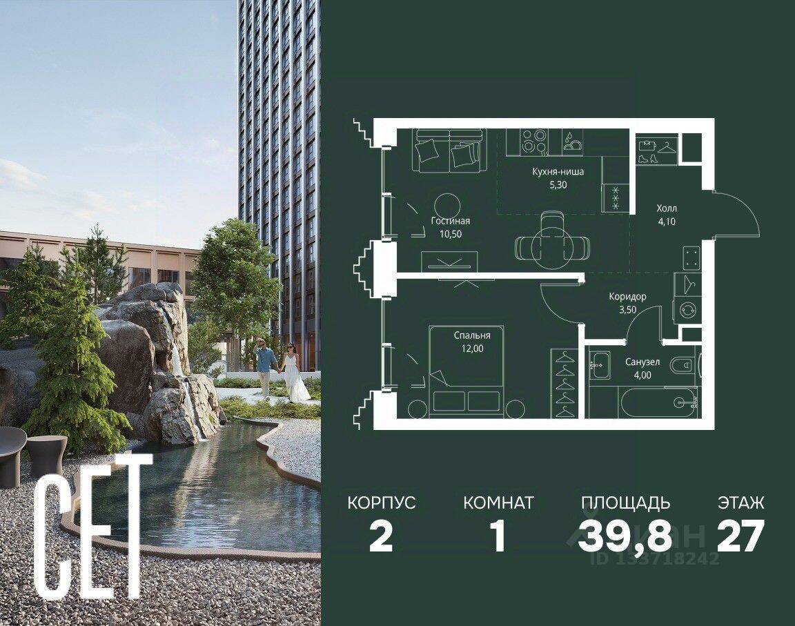 1-комн. квартира, 39,8 м², в ЖК SET