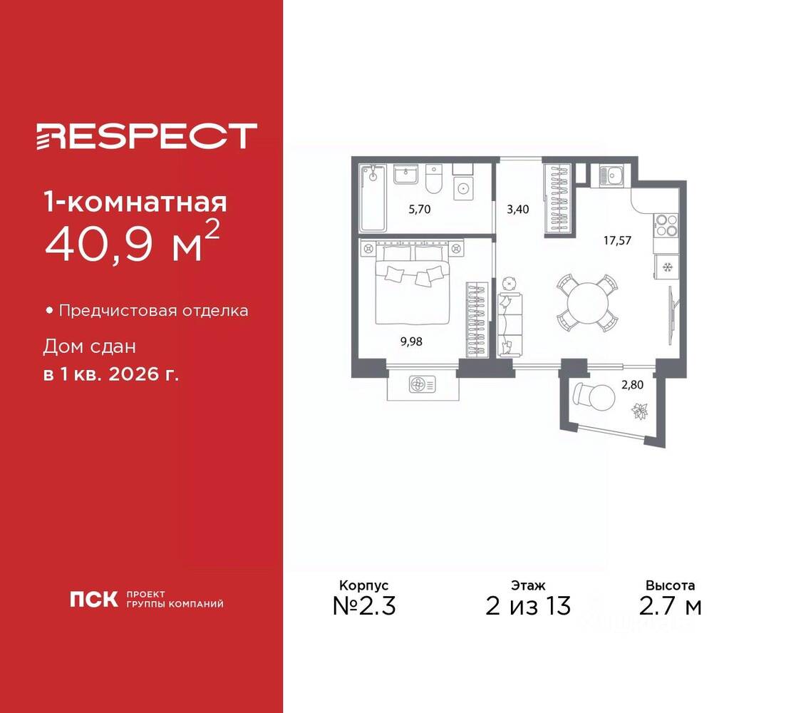 1-комн. квартира, 40,9 м², в ЖК Respect