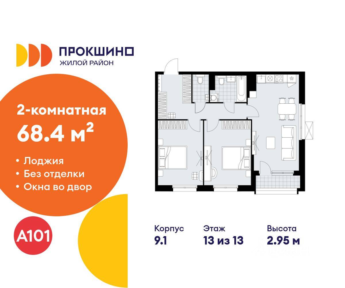 2-комн. квартира, 68,4 м², в ЖК Прокшино