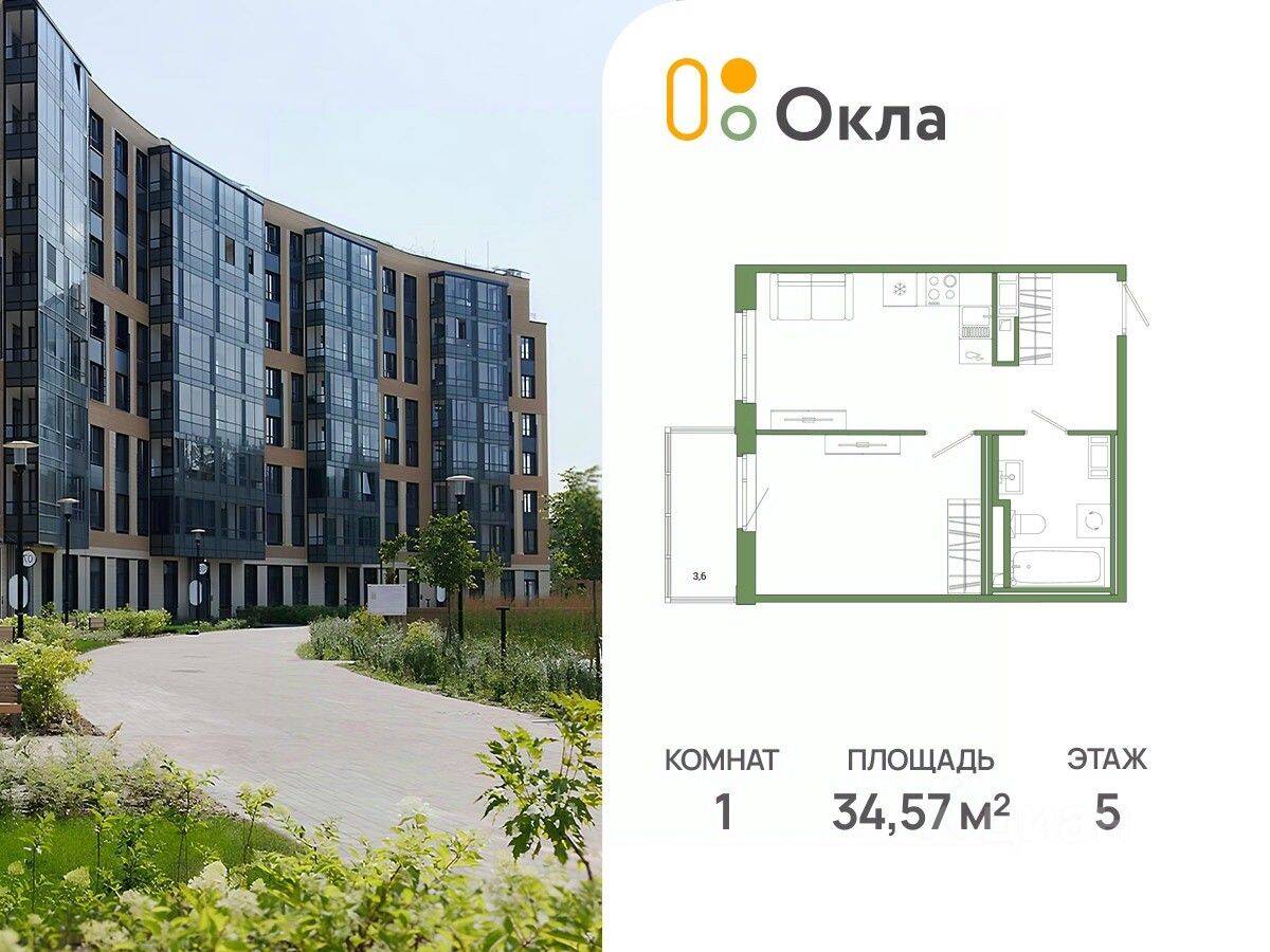 1-комн. квартира, 34,57 м², в ЖК OKLA