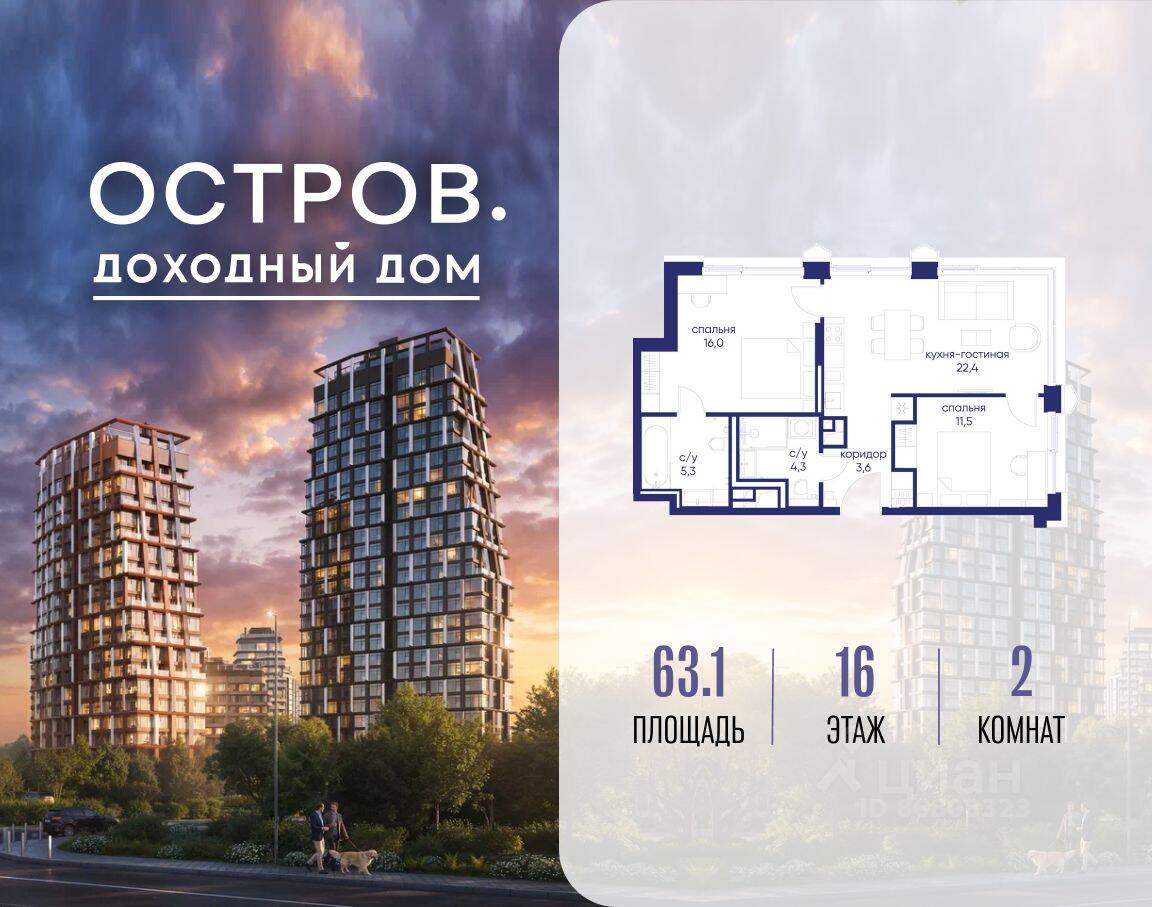 2-комн. квартира, 63,1 м², в ЖК Остров