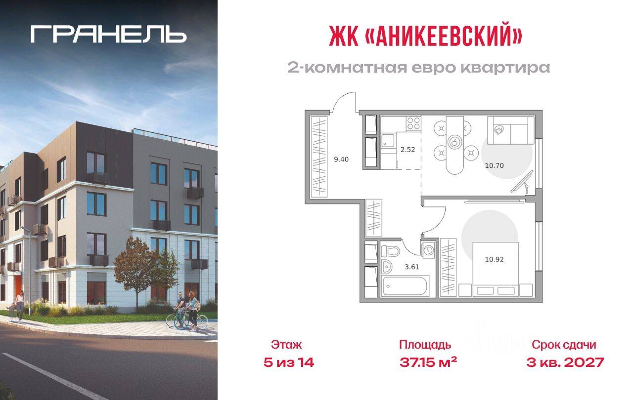 2-комн. квартира, 37,15 м², в ЖК Аникеевский