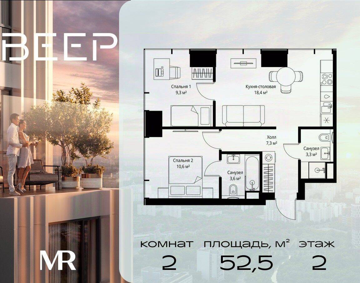 2-комн. квартира, 52,5 м², в ЖК Veer