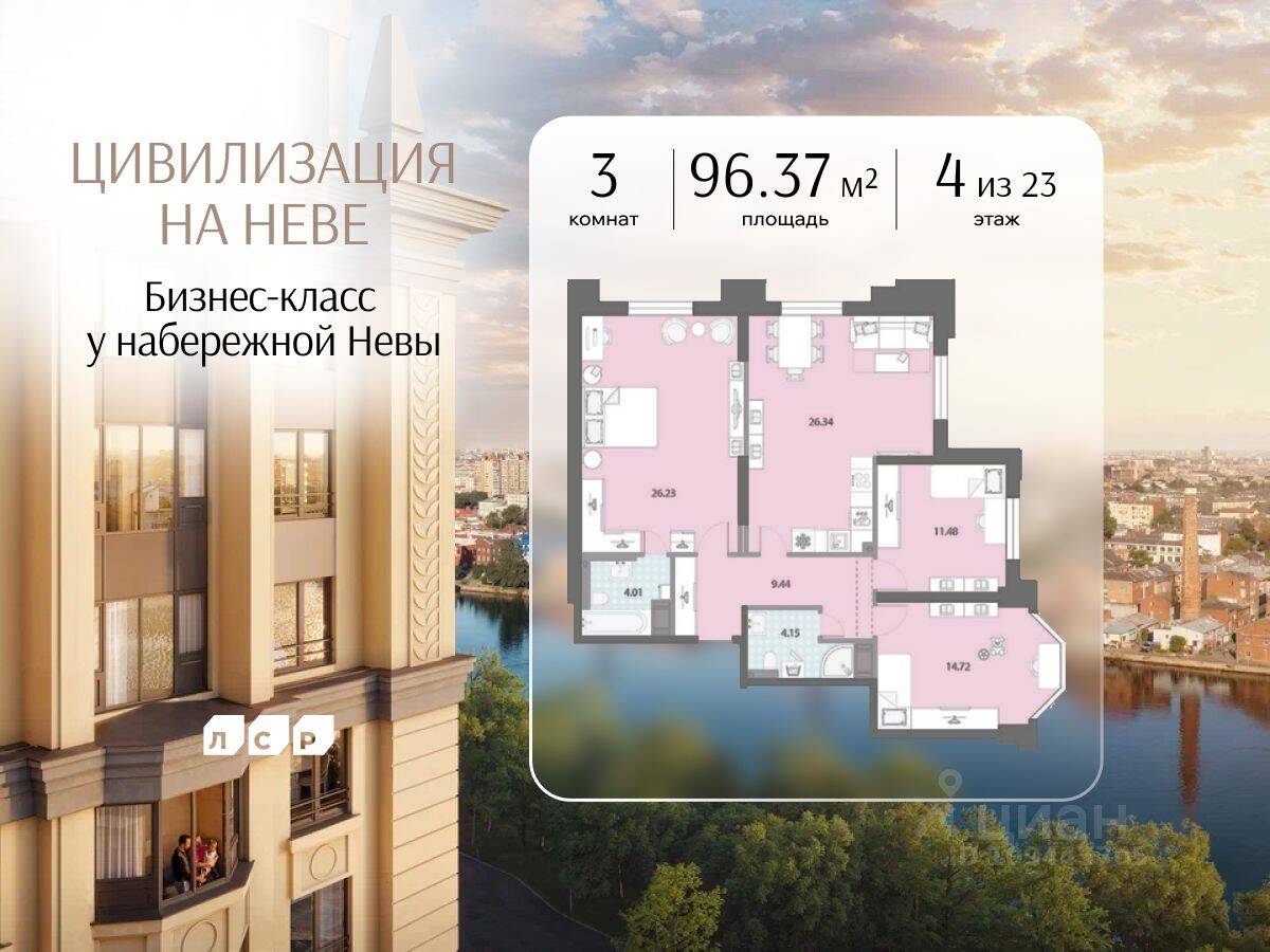 3-комн. квартира, 96,37 м², в ЖК «Цивилизация на Неве»