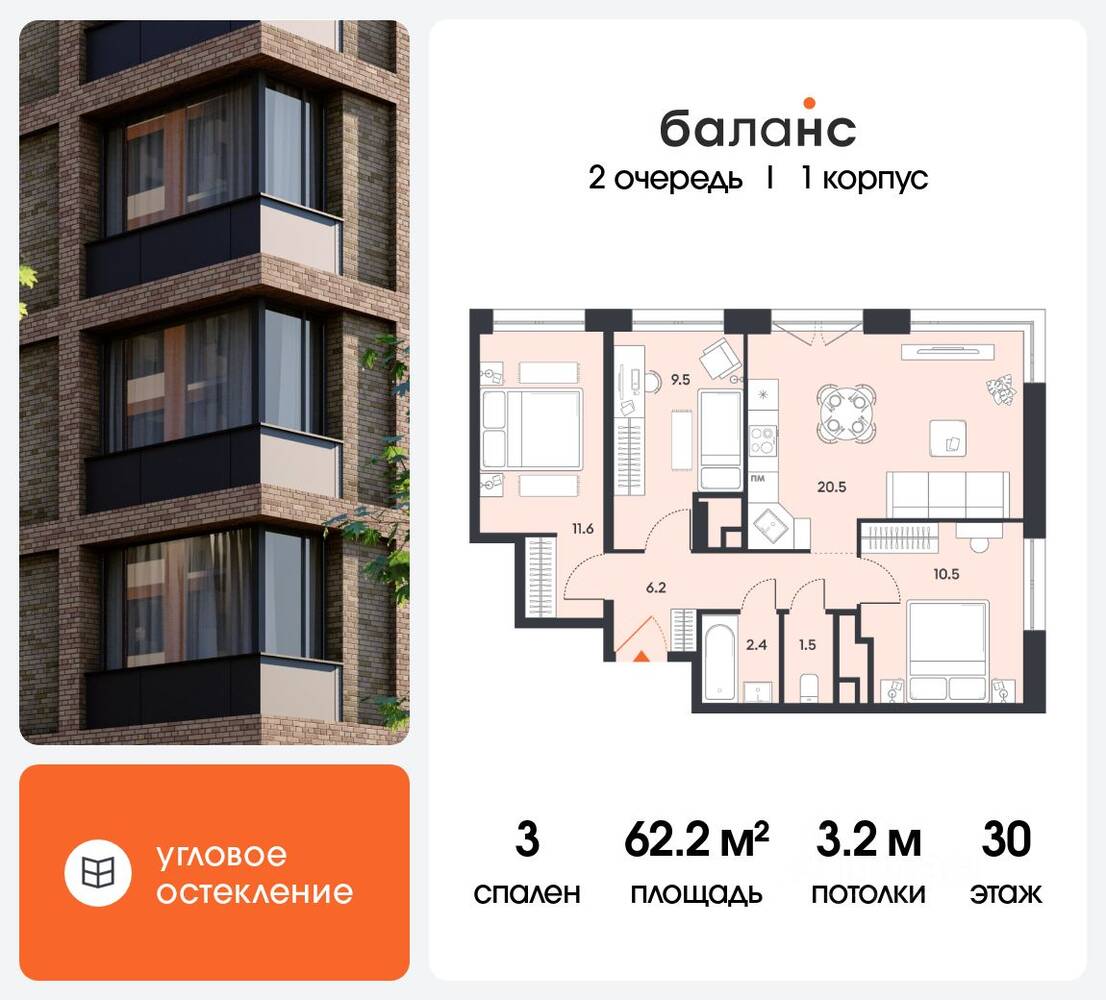 3-комн. квартира, 62,2 м², в ЖК balance